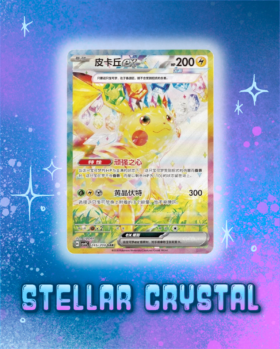 Stellar Crystal Slim Booster Box