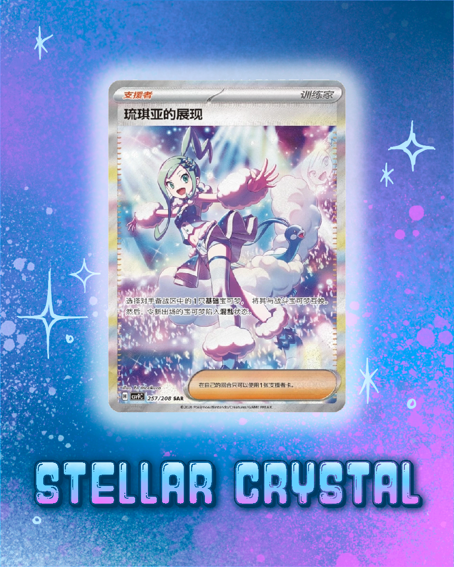 Stellar Crystal Slim Booster Box