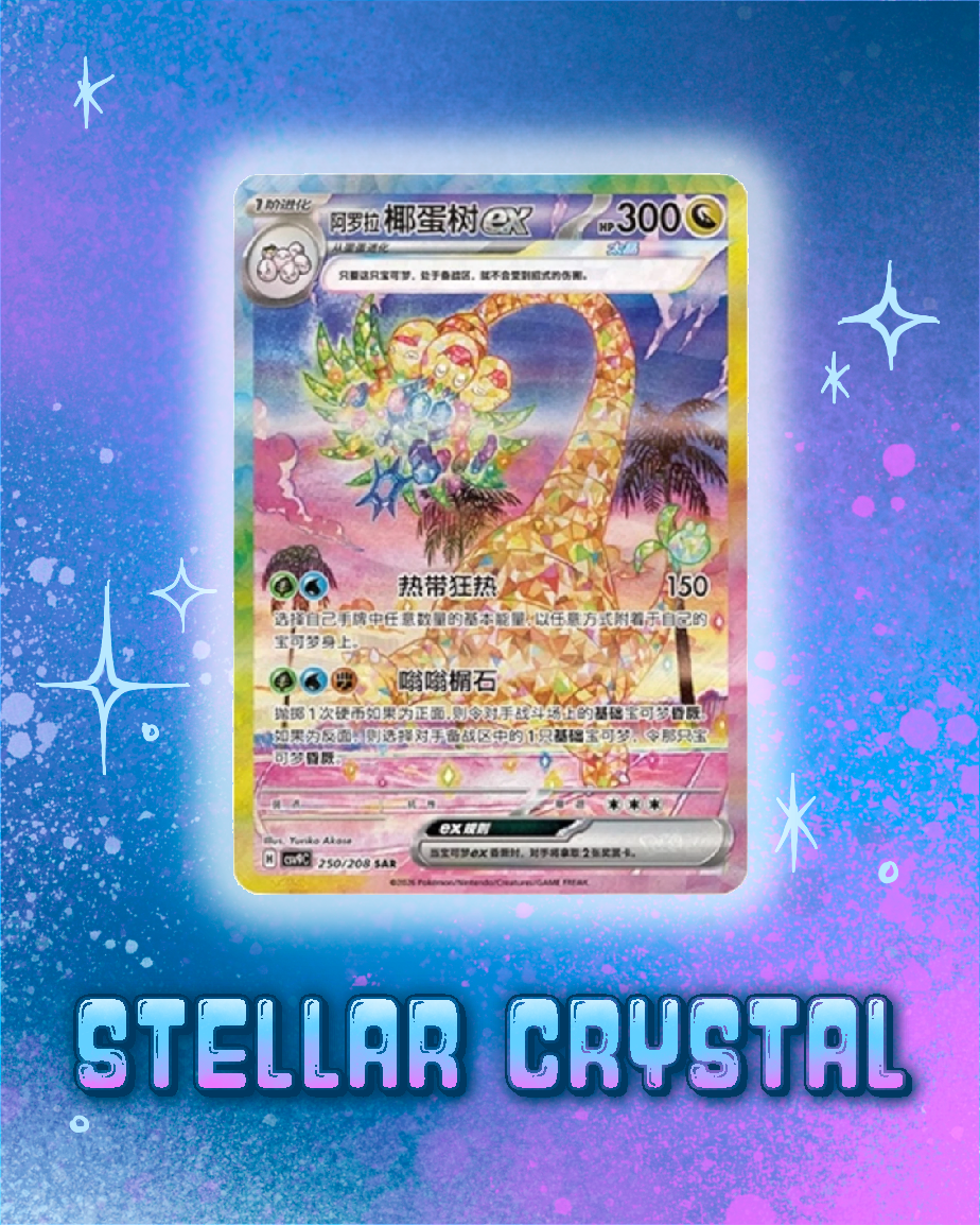 Stellar Crystal Slim Booster Box