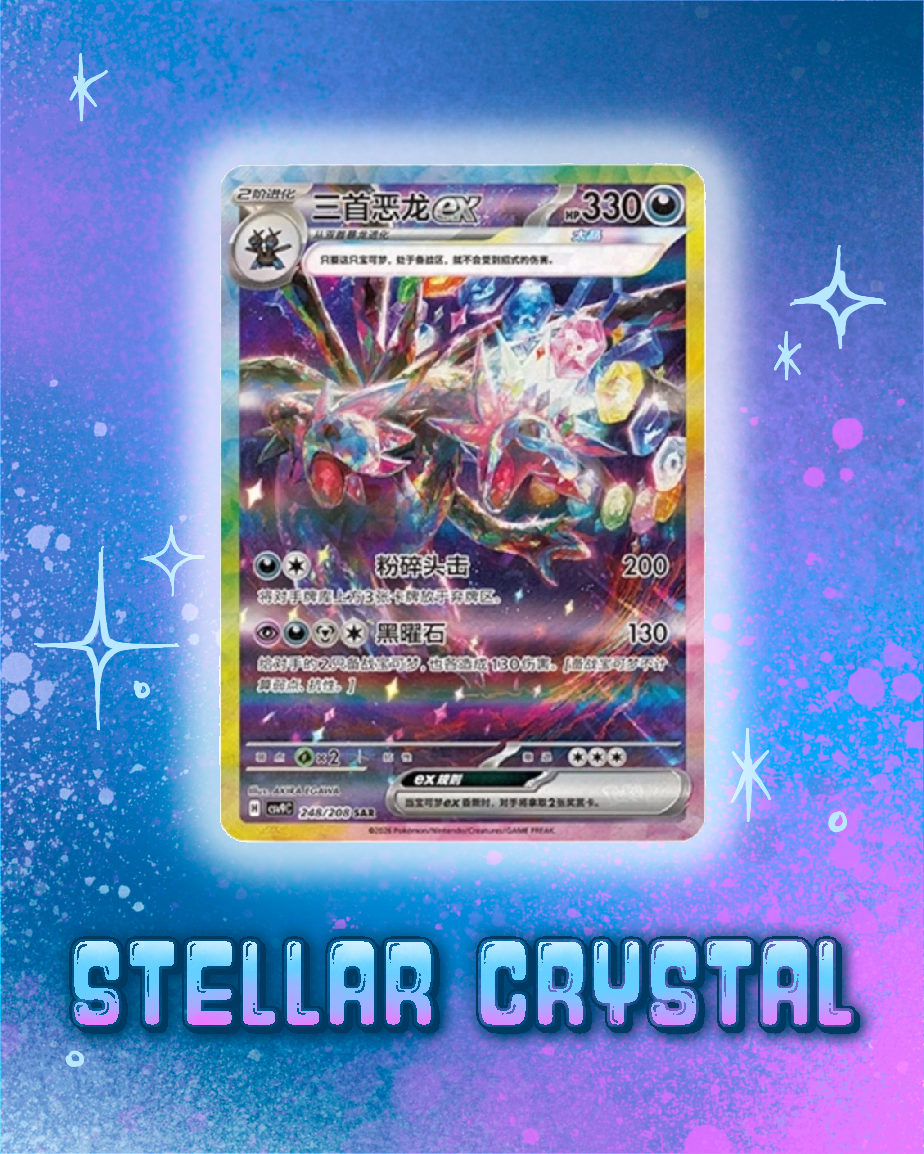 Stellar Crystal Slim Booster Box