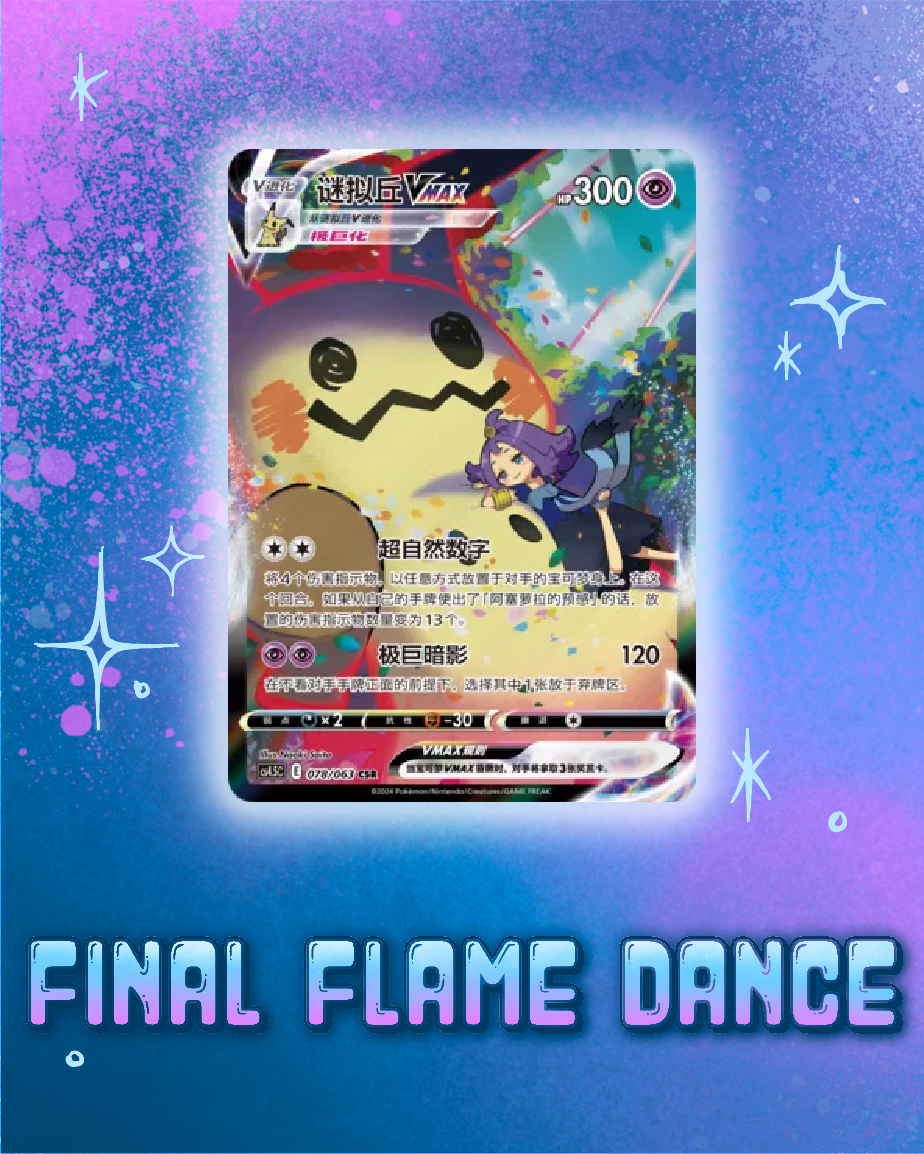 Pokemon: Final Flame Dance Booster Box