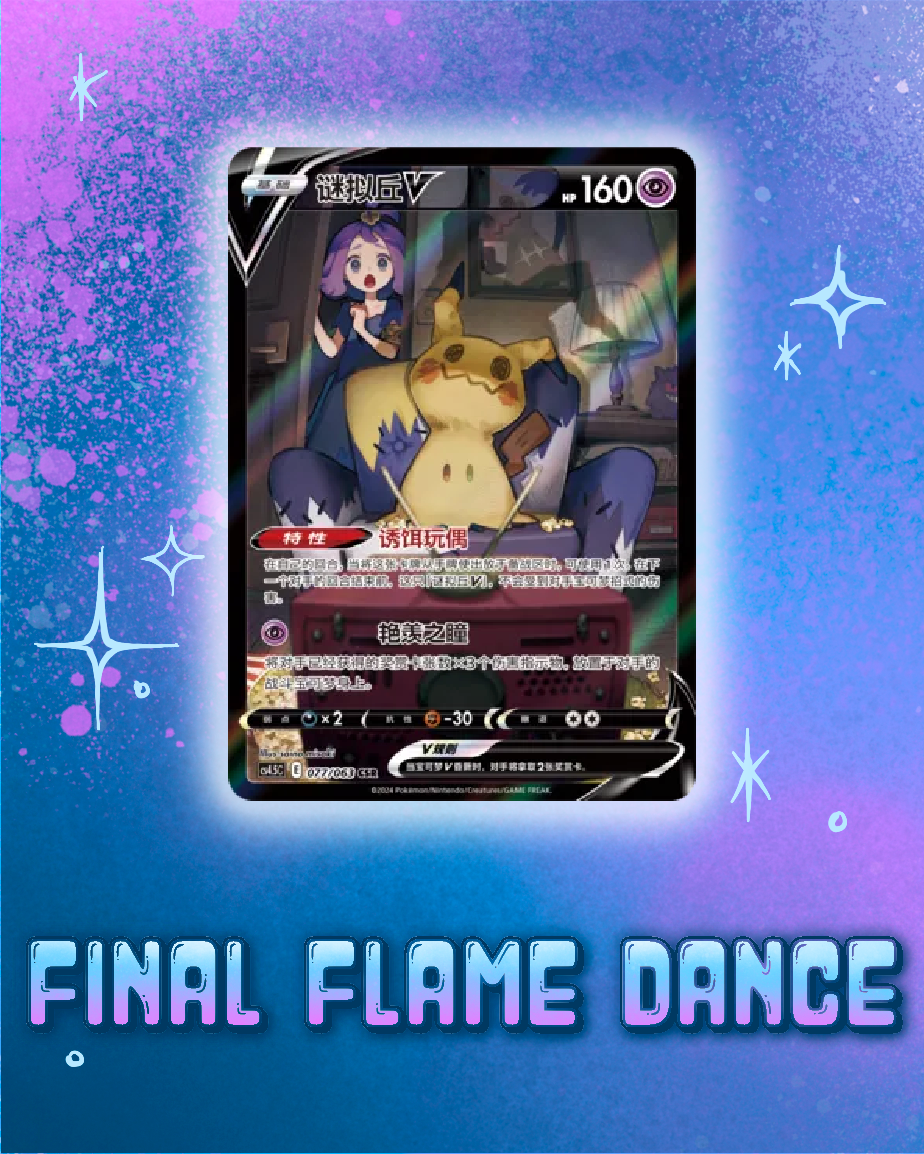 Pokemon: Final Flame Dance Booster Box