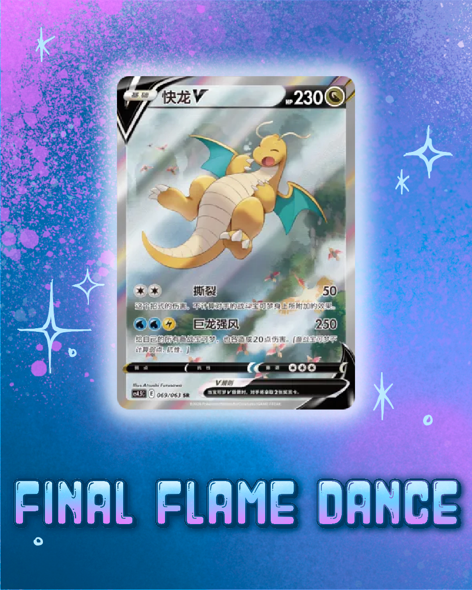 Pokemon: Final Flame Dance Booster Box