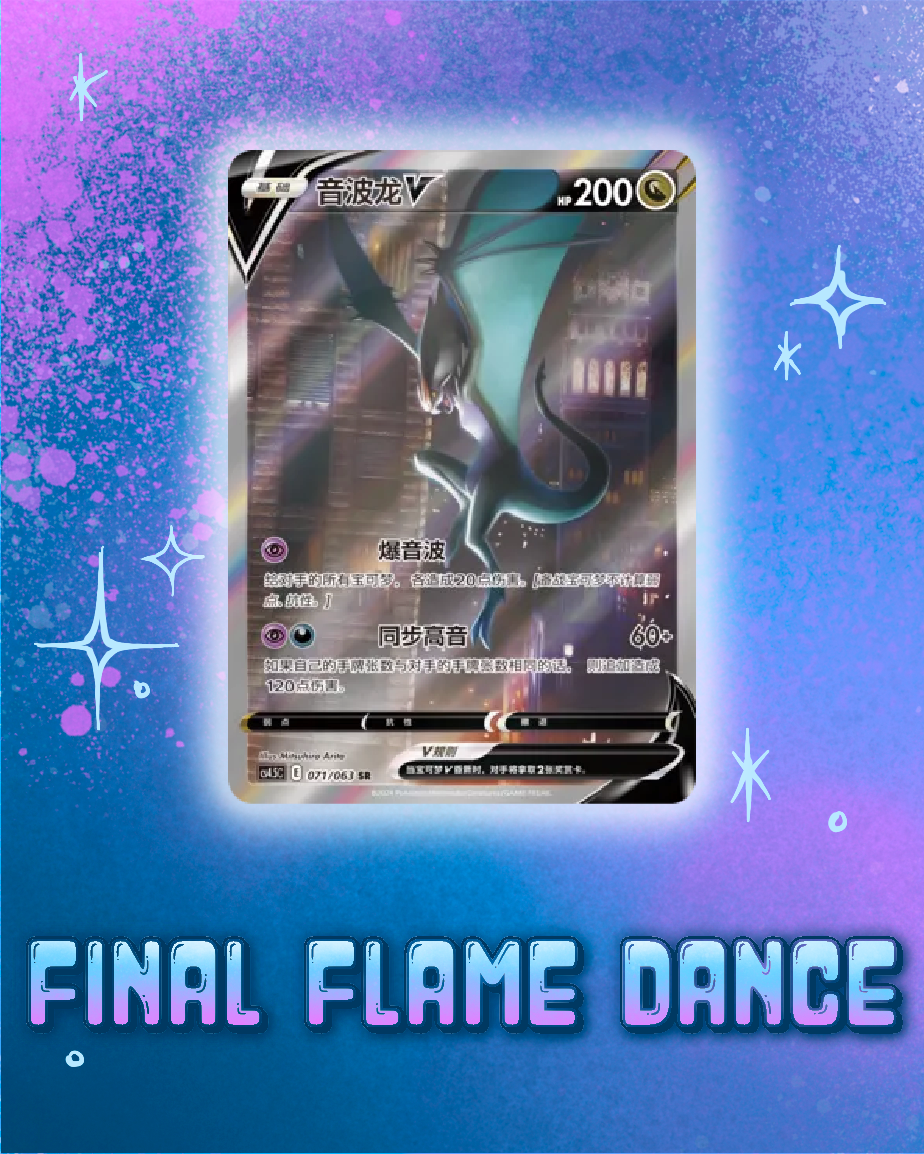 Pokemon: Final Flame Dance Booster Box