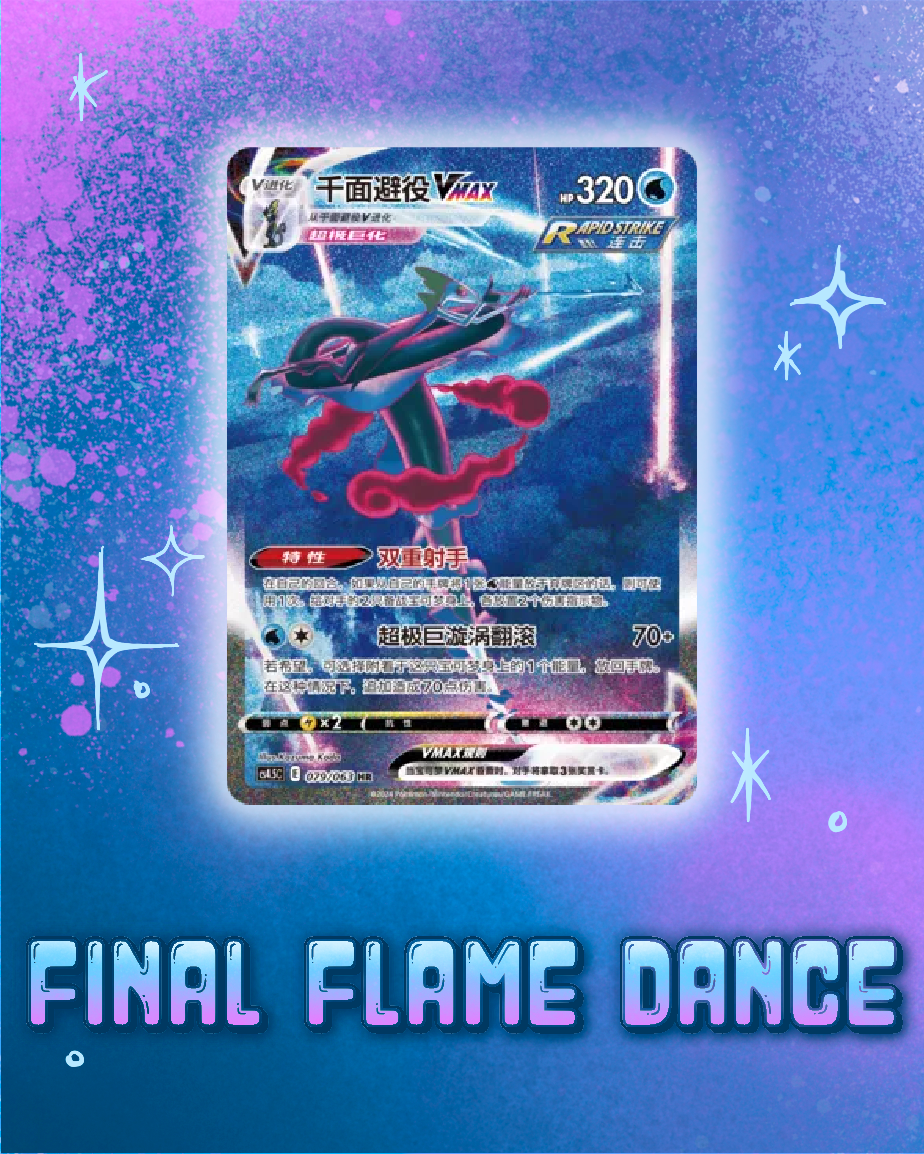 Pokemon: Final Flame Dance Booster Box