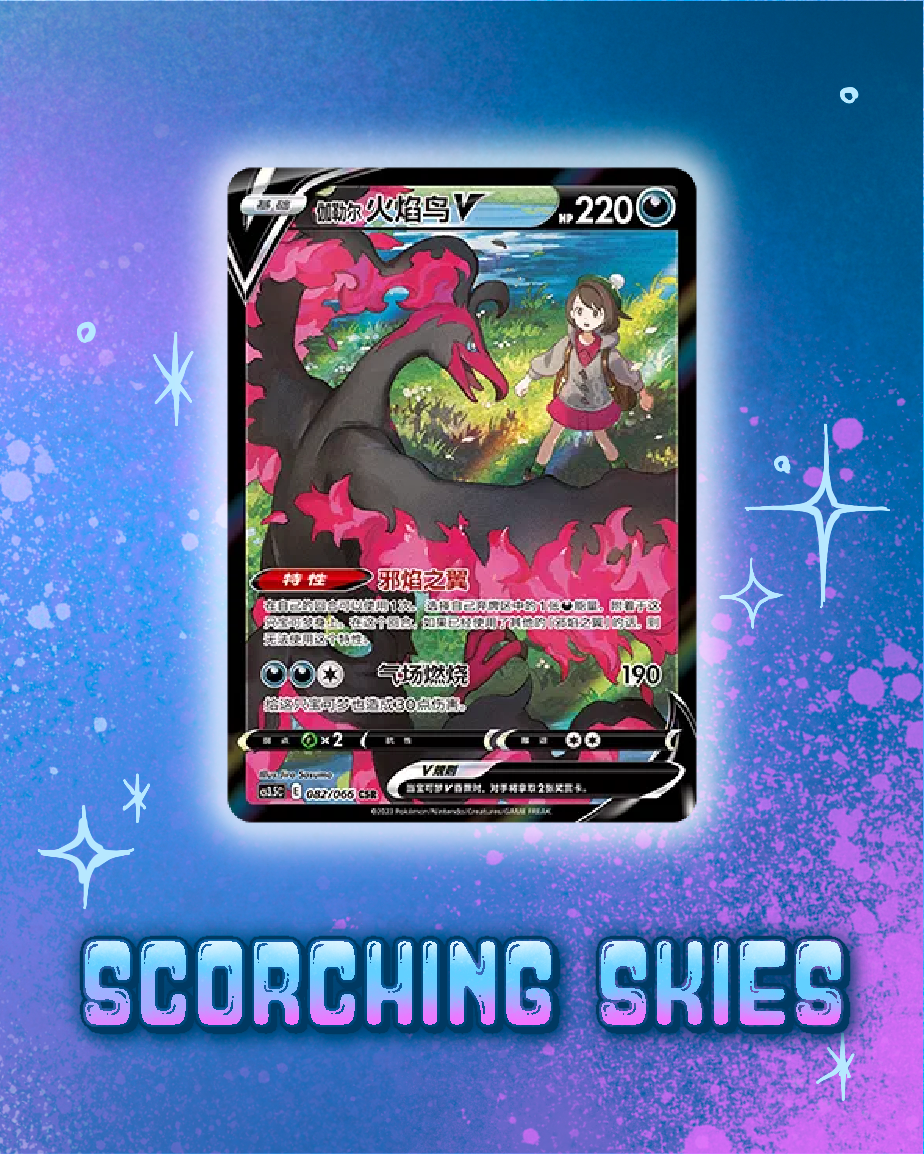 Pokemon: Scorching Skies Booster Box