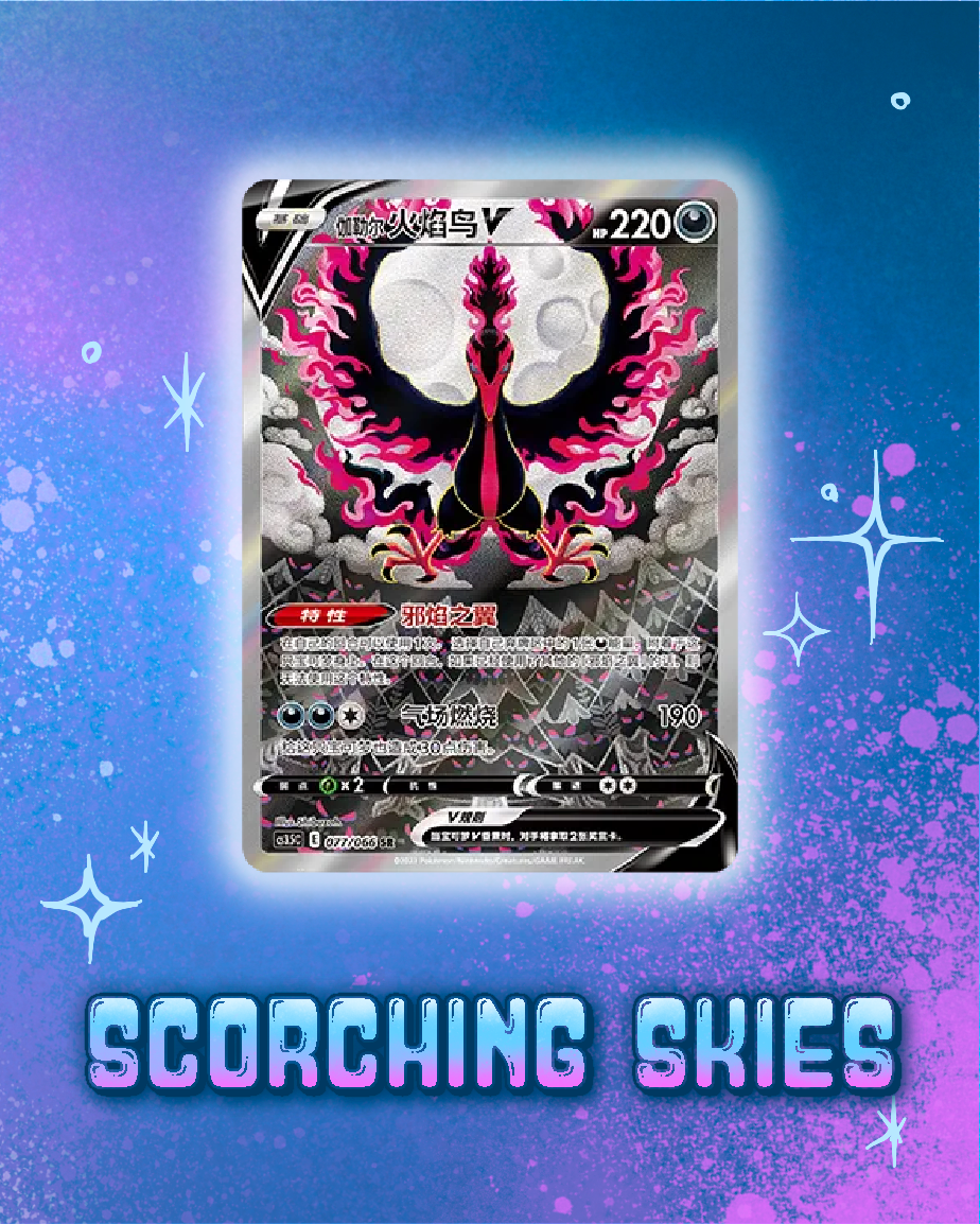 Pokemon: Scorching Skies Booster Box