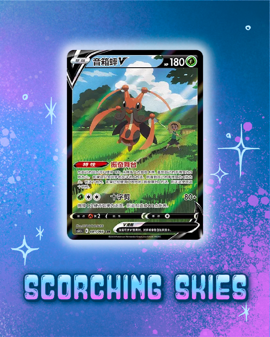 Pokemon: Scorching Skies Booster Box