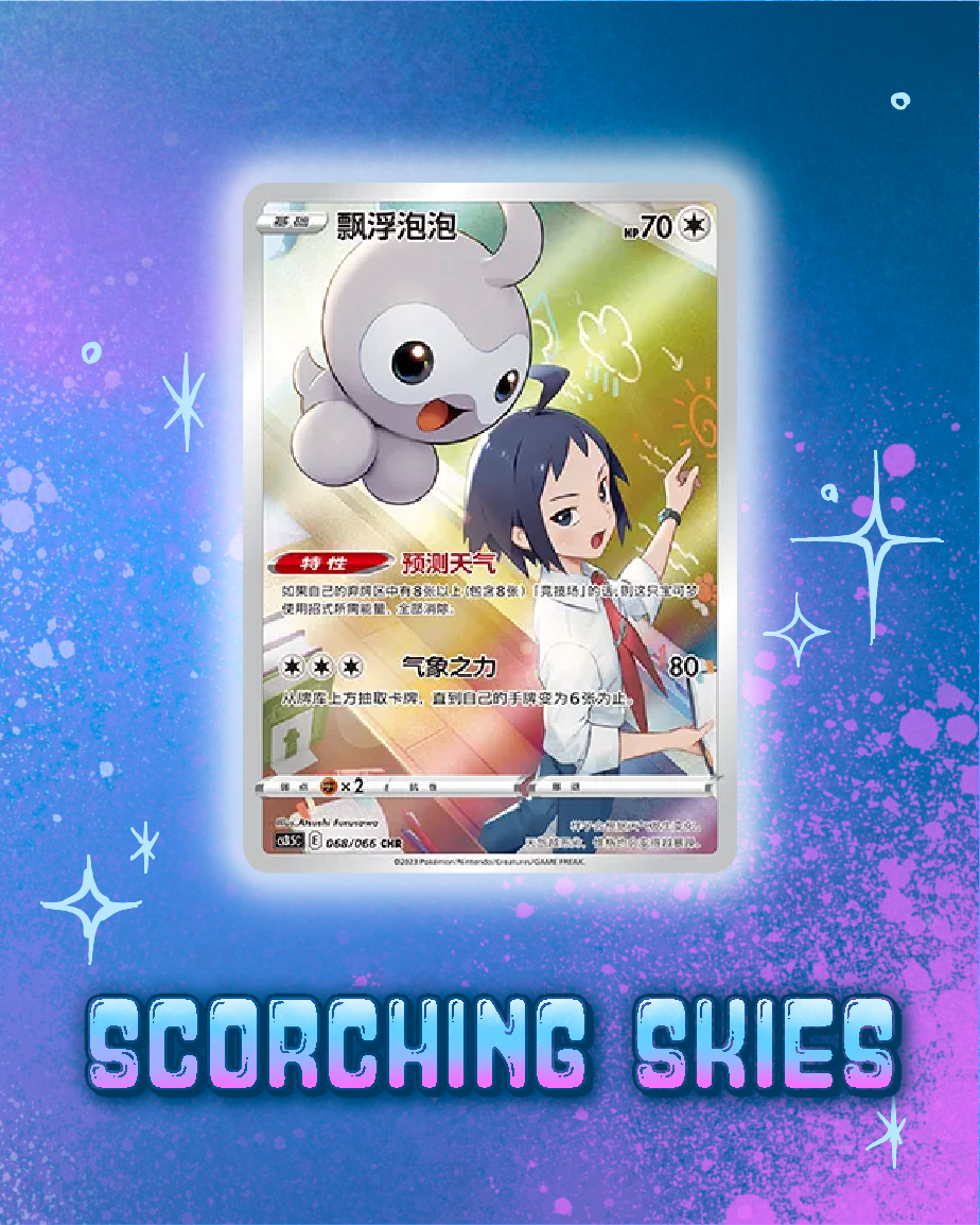 Pokemon: Scorching Skies Booster Box
