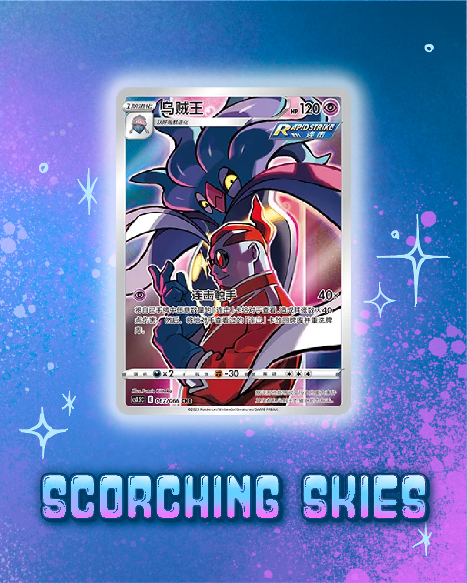 Pokemon: Scorching Skies Booster Box