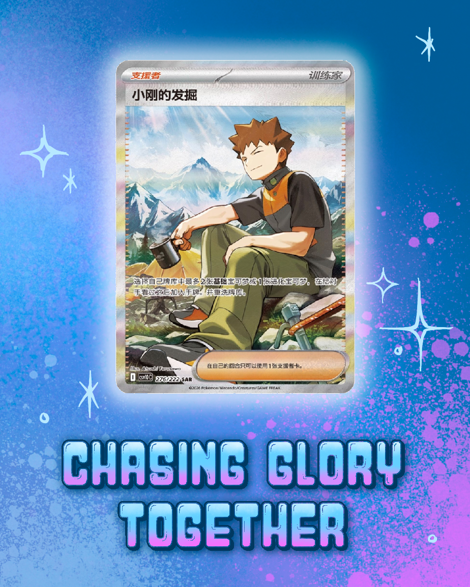 Pokemon: Chasing Glory Together Booster Box
