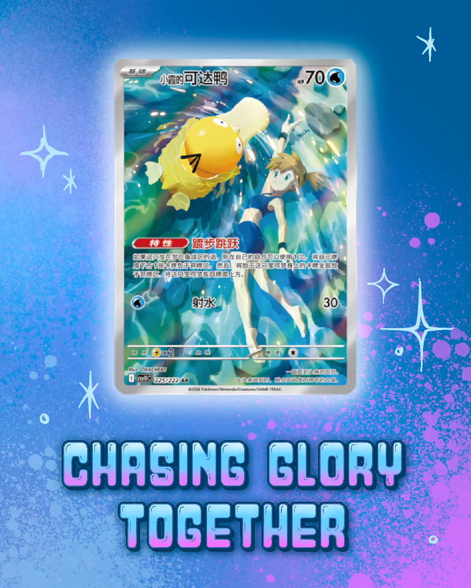 Pokemon: Chasing Glory Together Booster Box
