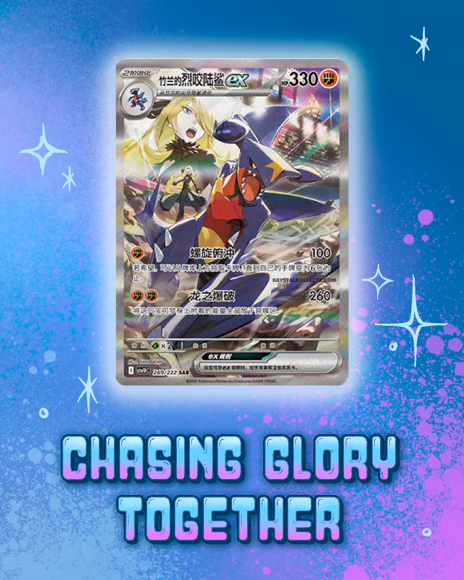 Pokemon: Chasing Glory Together Booster Box